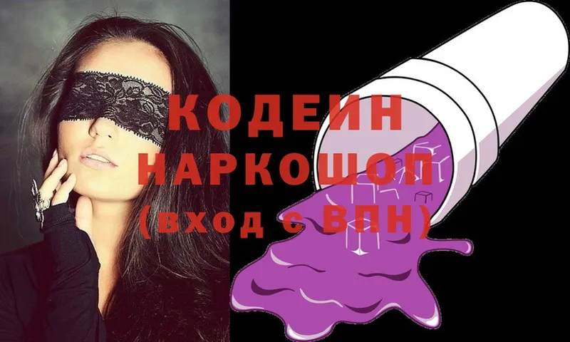 Кодеин Purple Drank  Ветлуга 