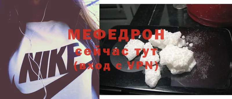 Мефедрон mephedrone  Ветлуга 